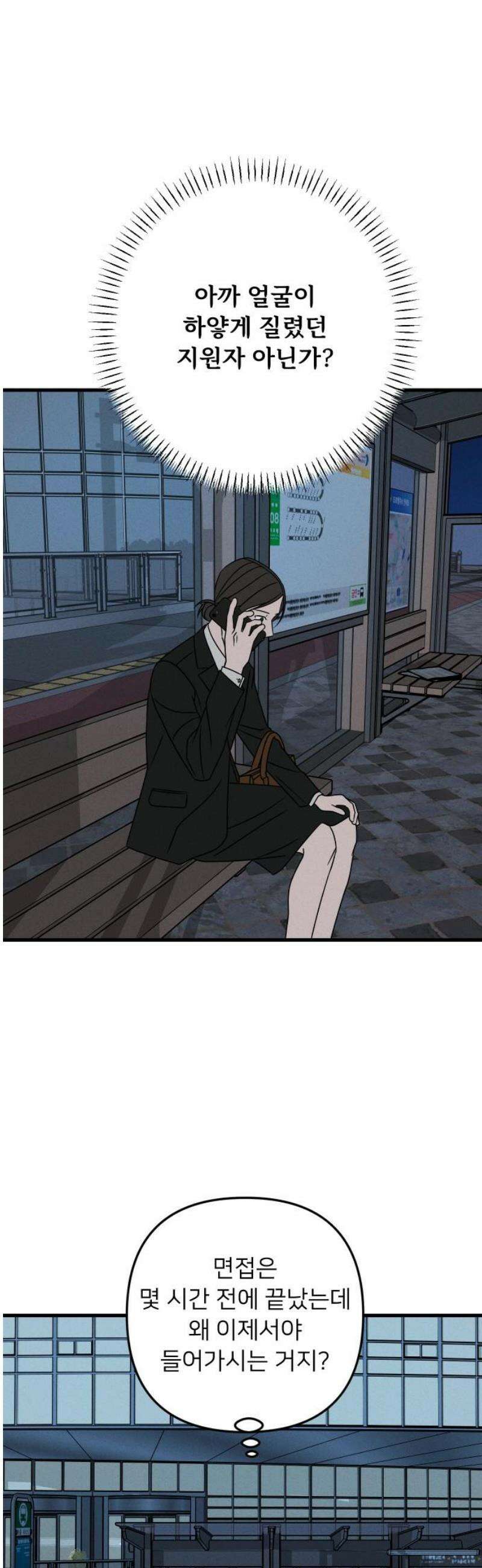 누가 어른 되면 다 된댔어? 69화 5