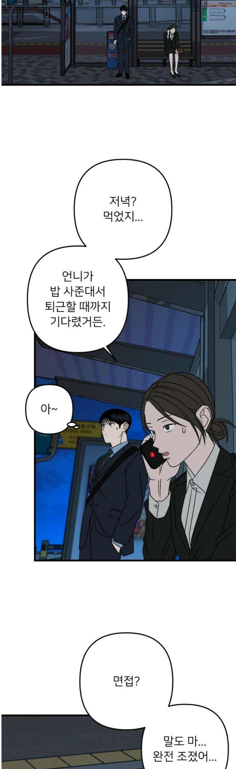 누가 어른 되면 다 된댔어? 69화 6