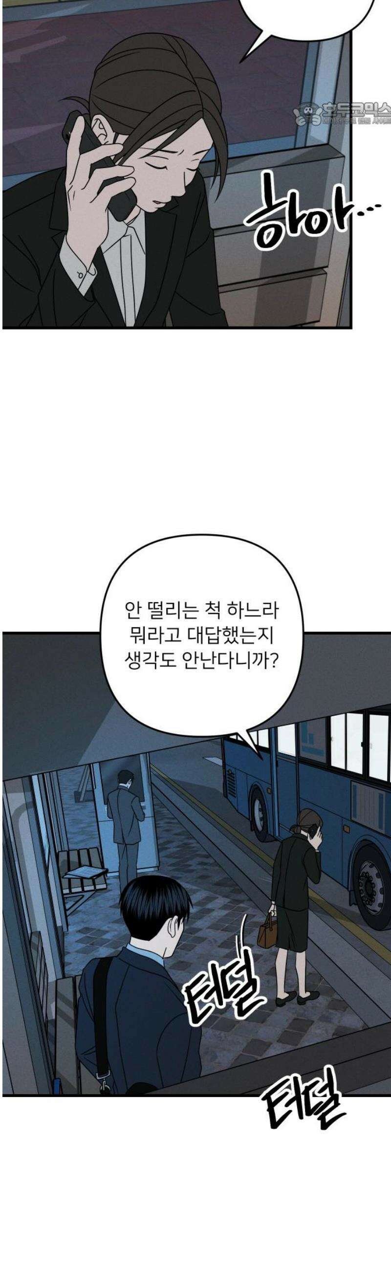 누가 어른 되면 다 된댔어? 69화 7