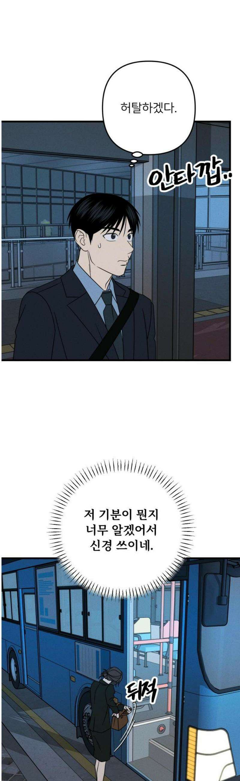 누가 어른 되면 다 된댔어? 69화 8
