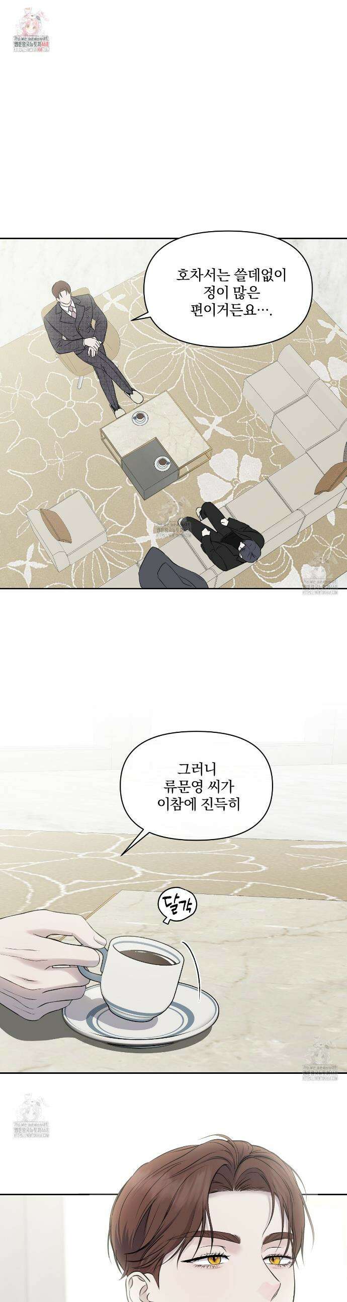 숨어드는 볕 15화 1