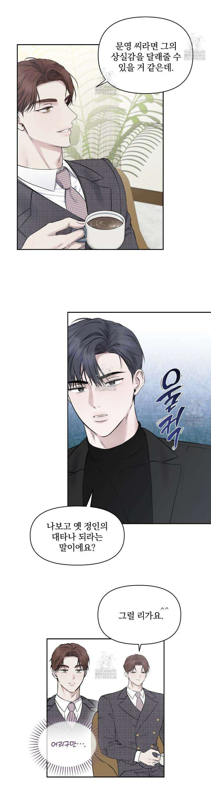 숨어드는 볕 15화 3
