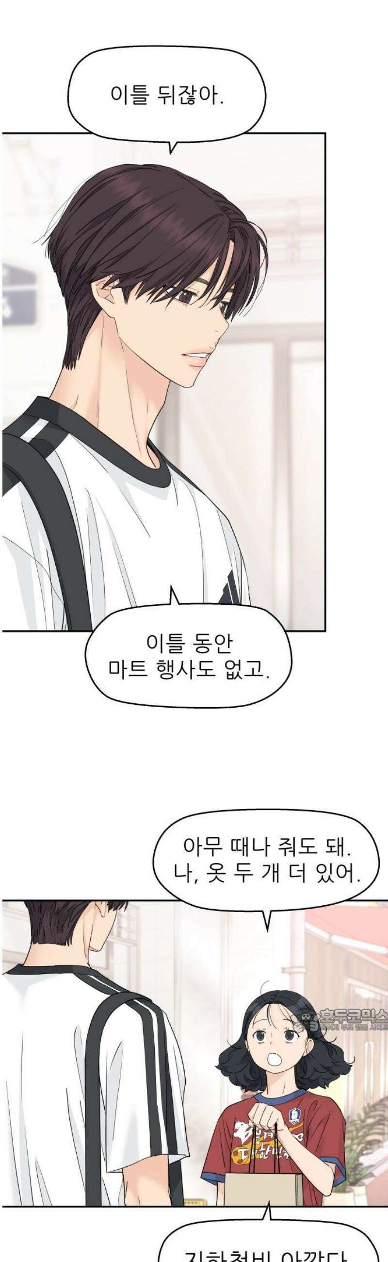 삼이는 재생한다 58화 2