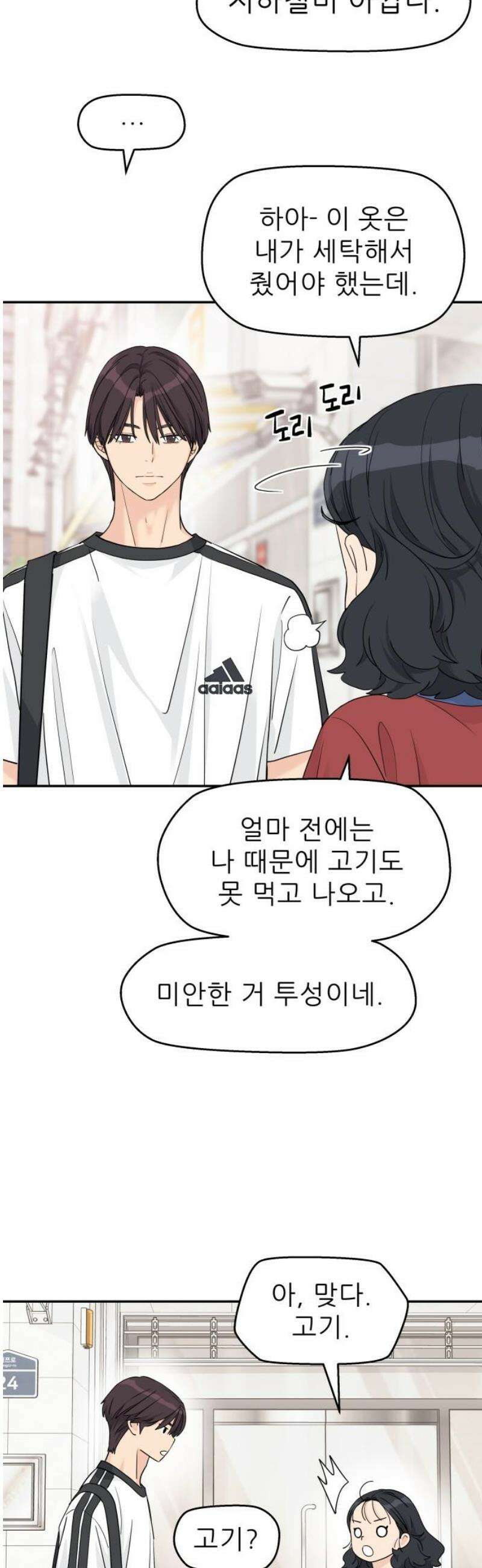 삼이는 재생한다 58화 3