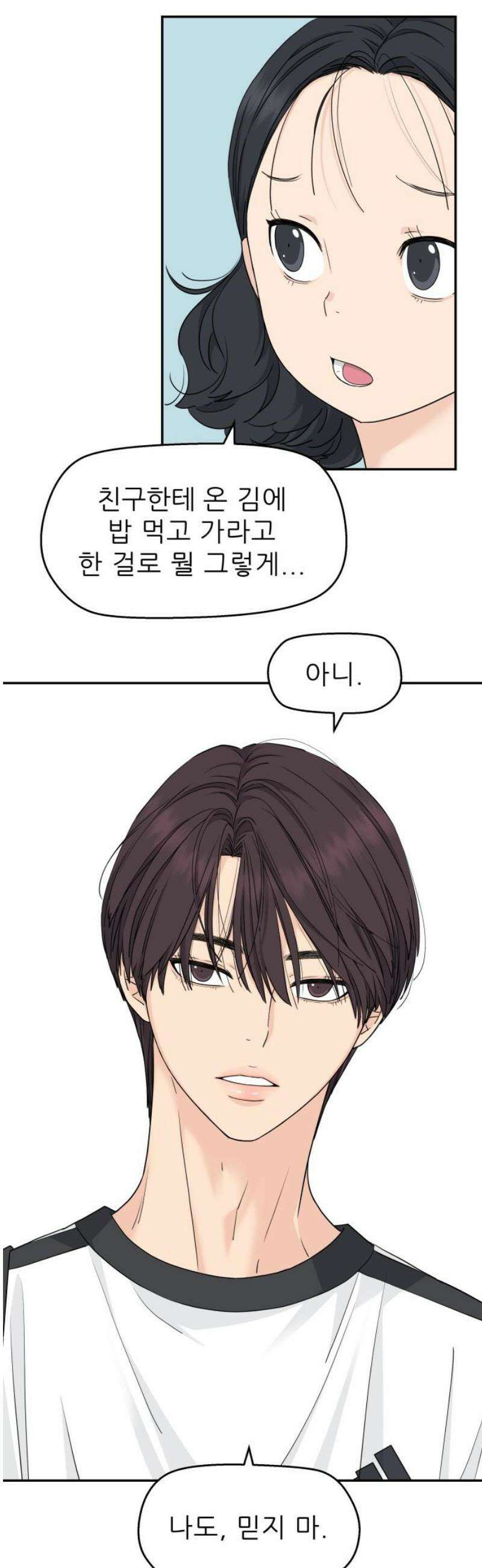 삼이는 재생한다 58화 6
