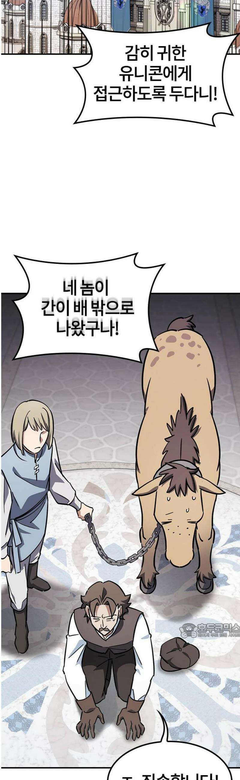 김오진과 이상한 동물들 19화 2