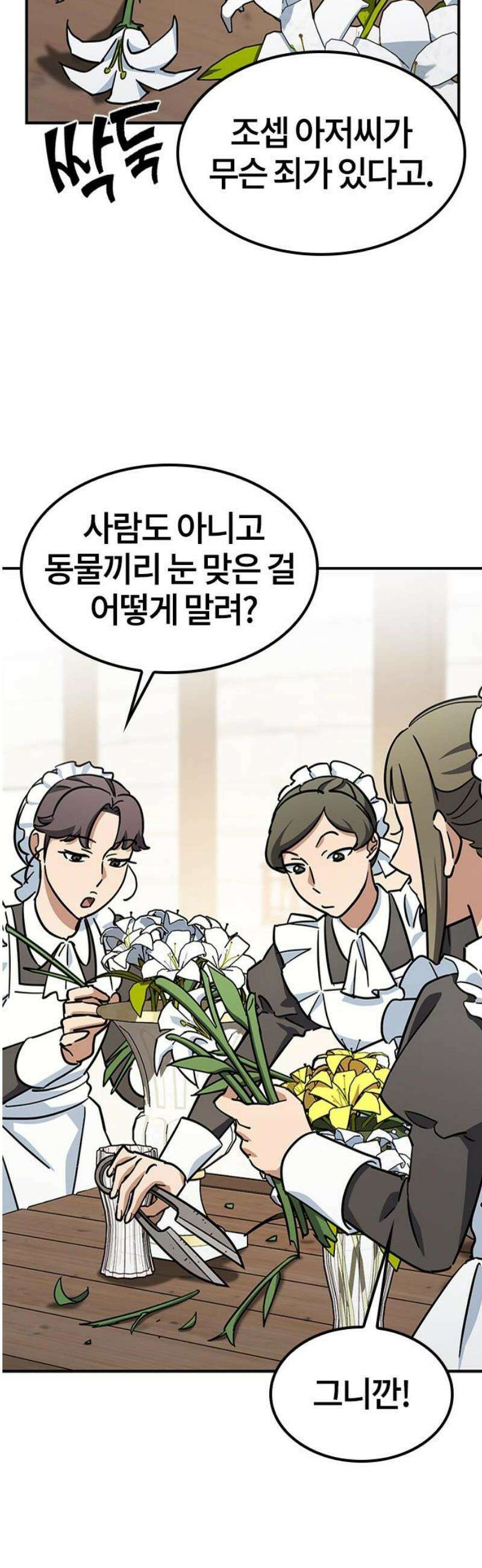 김오진과 이상한 동물들 19화 8