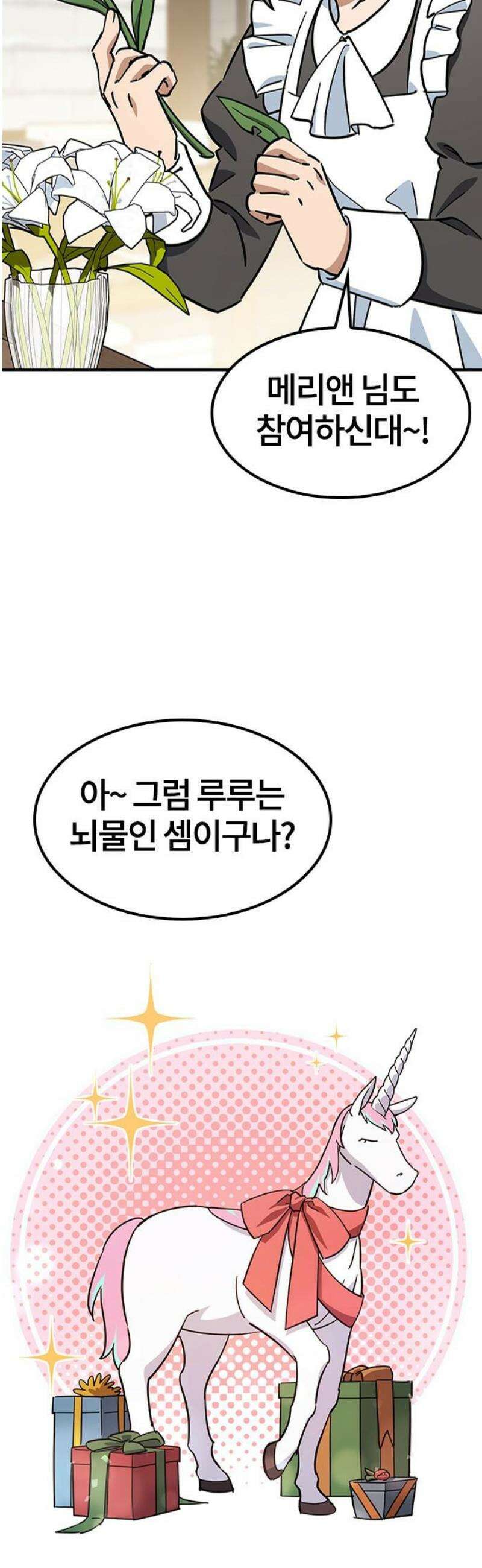 김오진과 이상한 동물들 19화 10