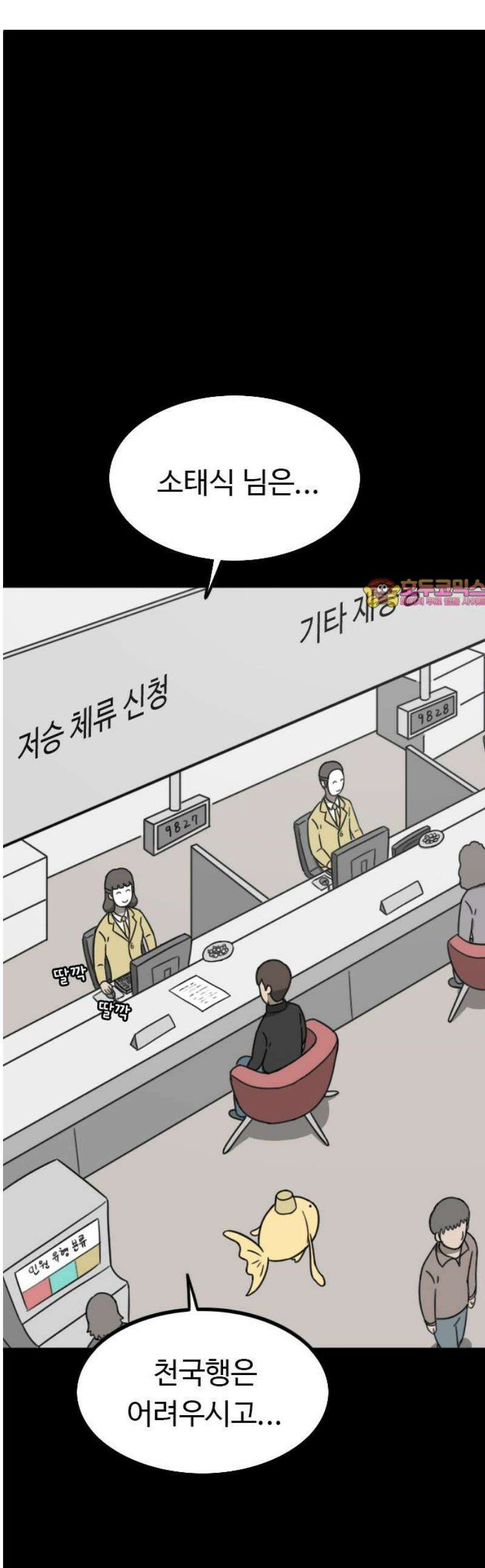 살아야 죽는 남자 9화 1