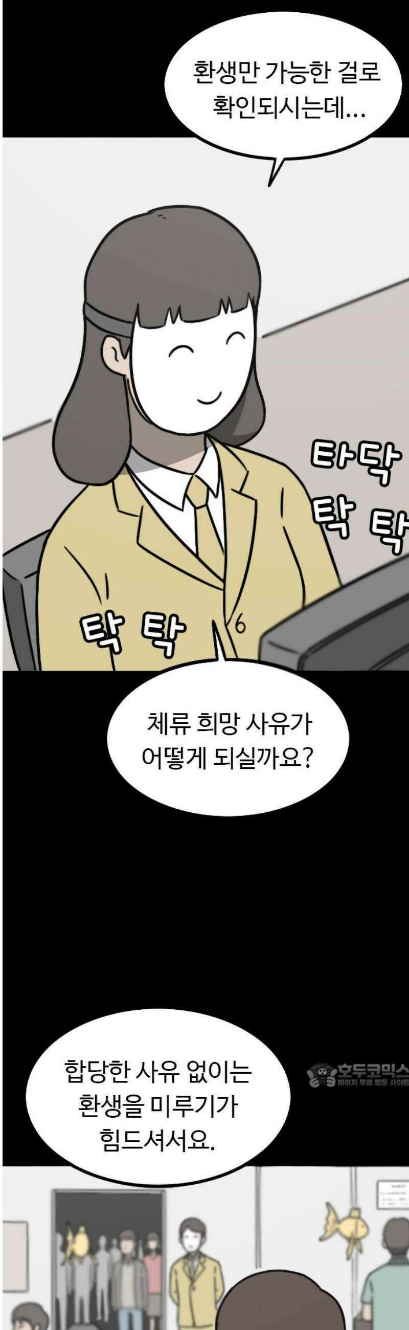 살아야 죽는 남자 9화 2
