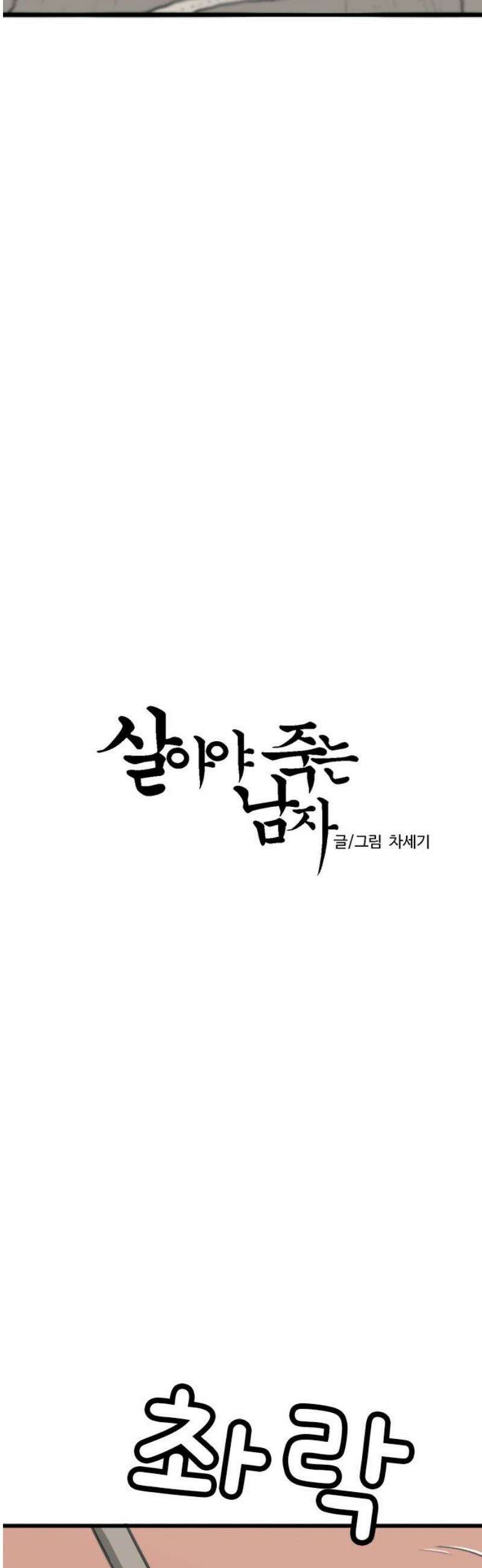 살아야 죽는 남자 9화 8