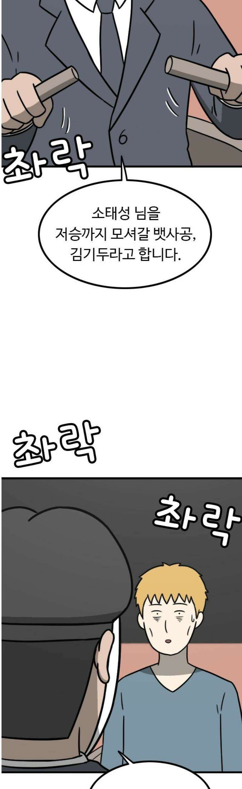 살아야 죽는 남자 9화 12