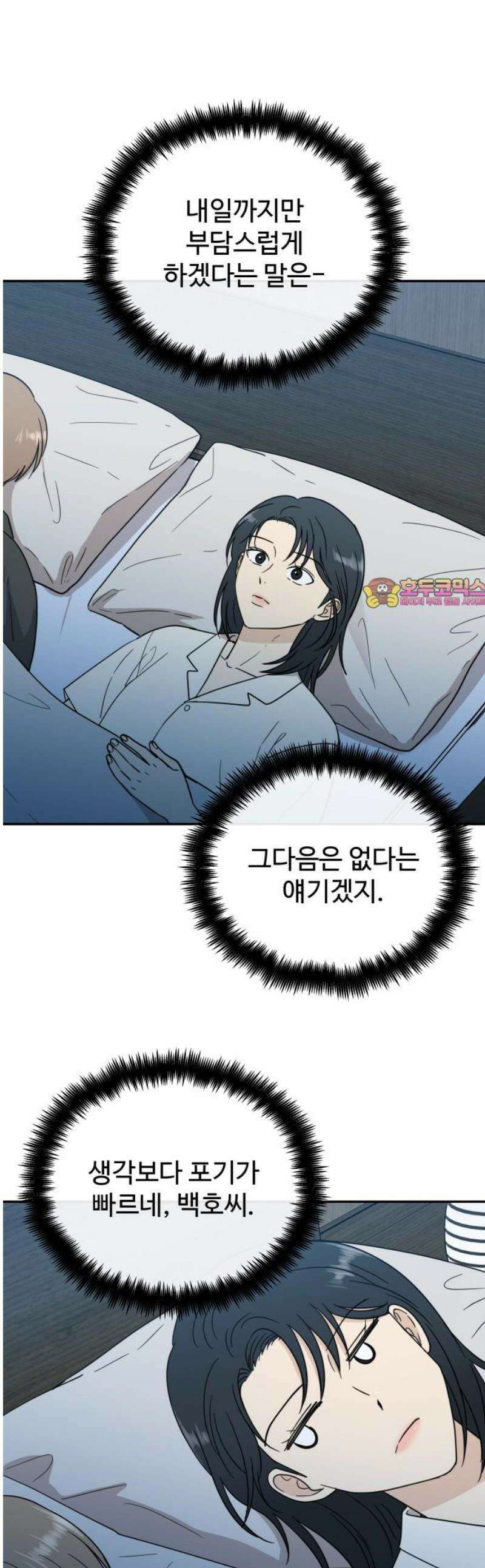 첫눈에 반한 건 아니지만 50화 1