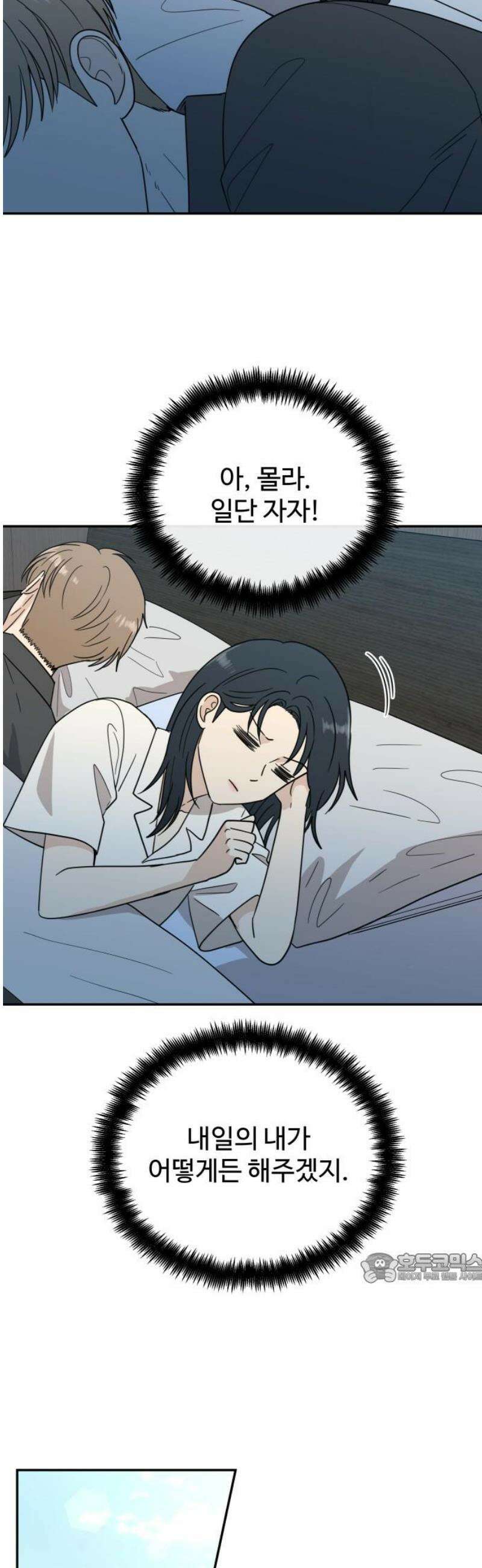 첫눈에 반한 건 아니지만 50화 2
