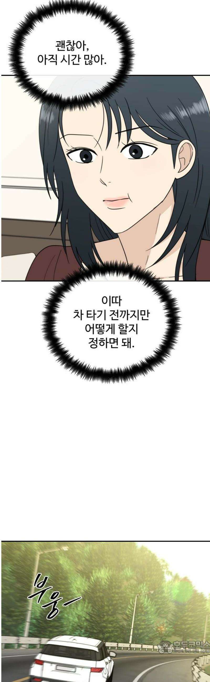 첫눈에 반한 건 아니지만 50화 4