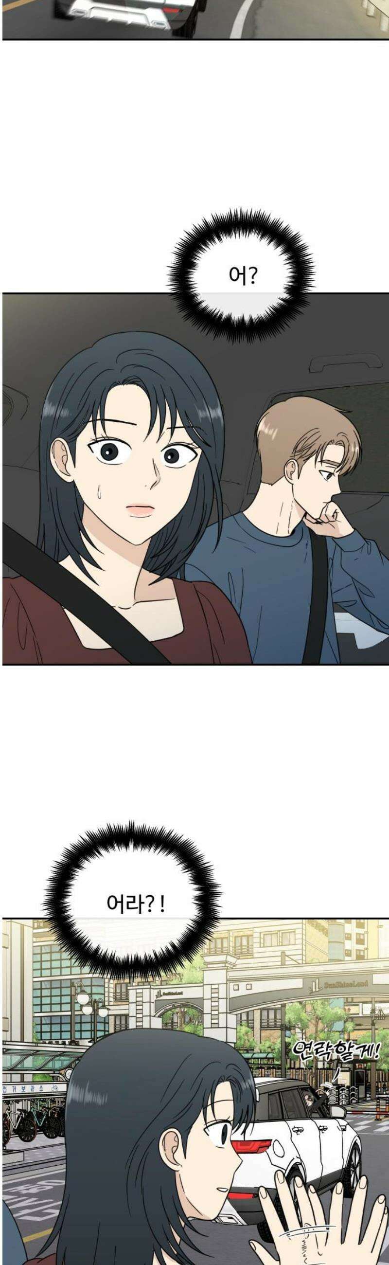 첫눈에 반한 건 아니지만 50화 5