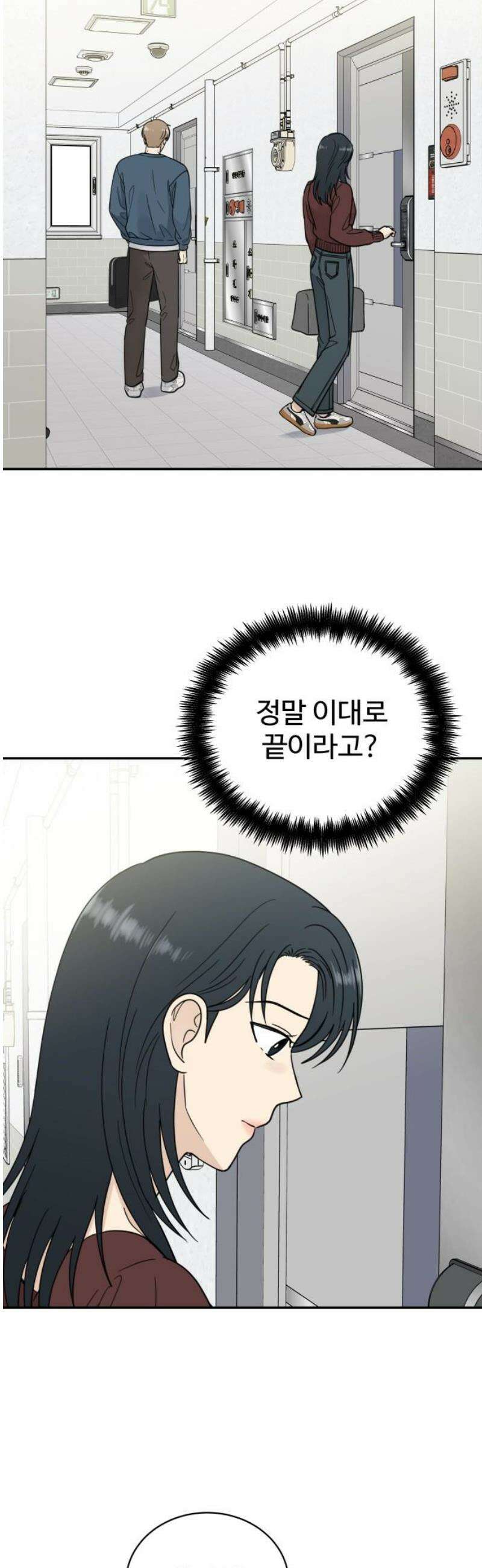 첫눈에 반한 건 아니지만 50화 8