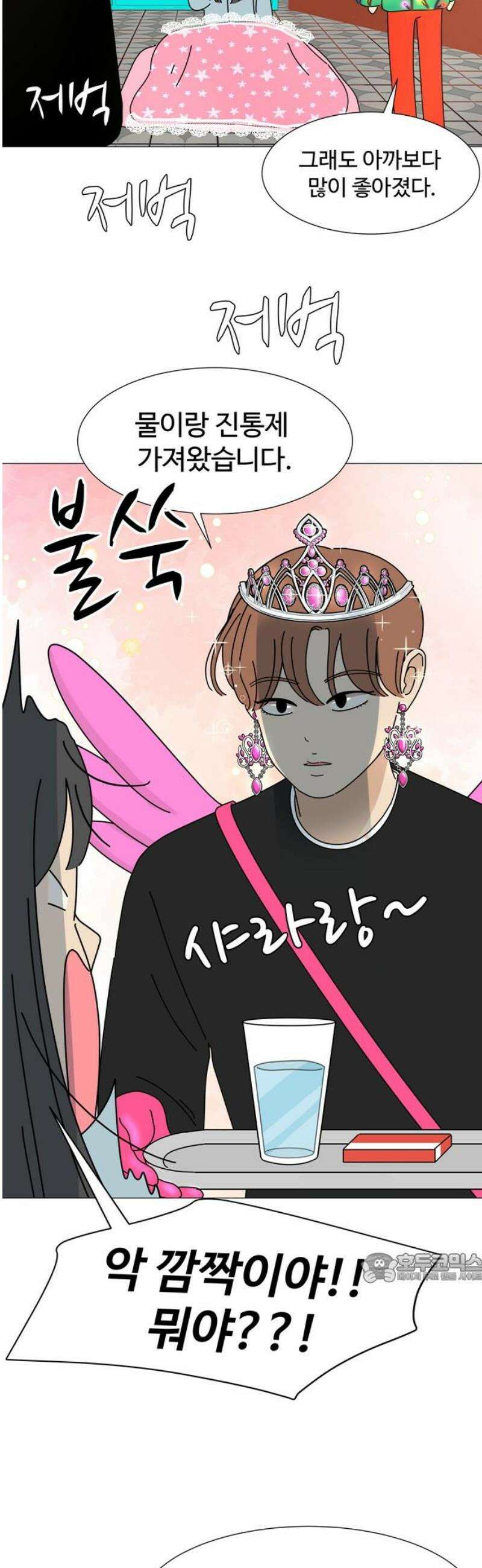 이상한 나라의 솔 4화 이상한 나라 (2) 2