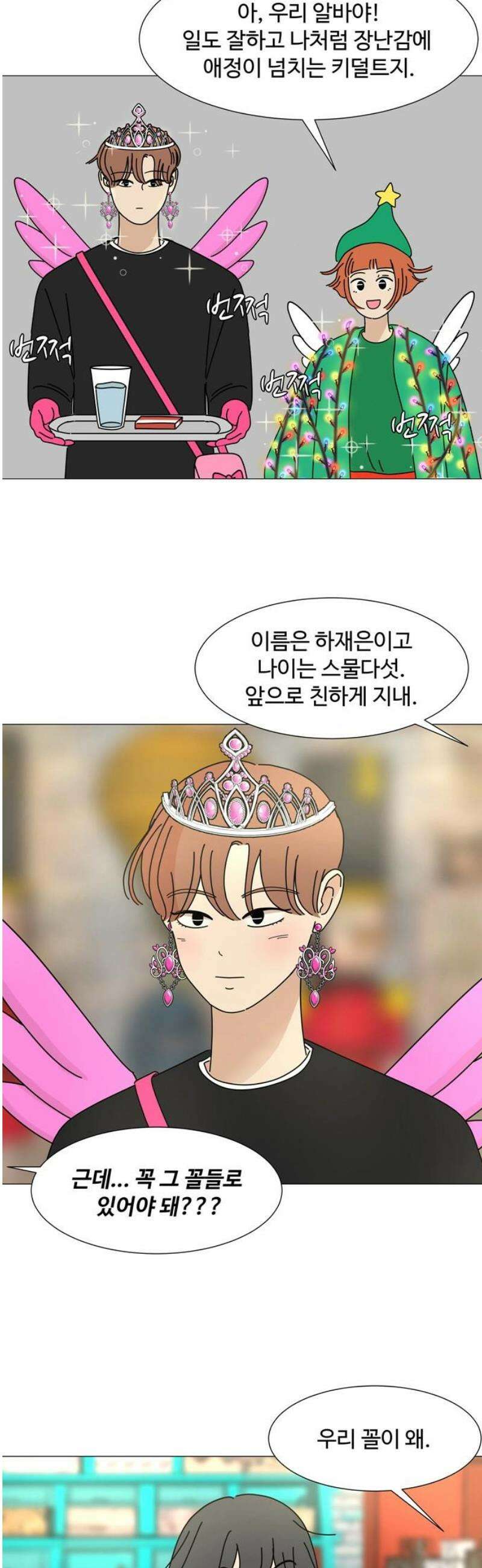 이상한 나라의 솔 4화 이상한 나라 (2) 3