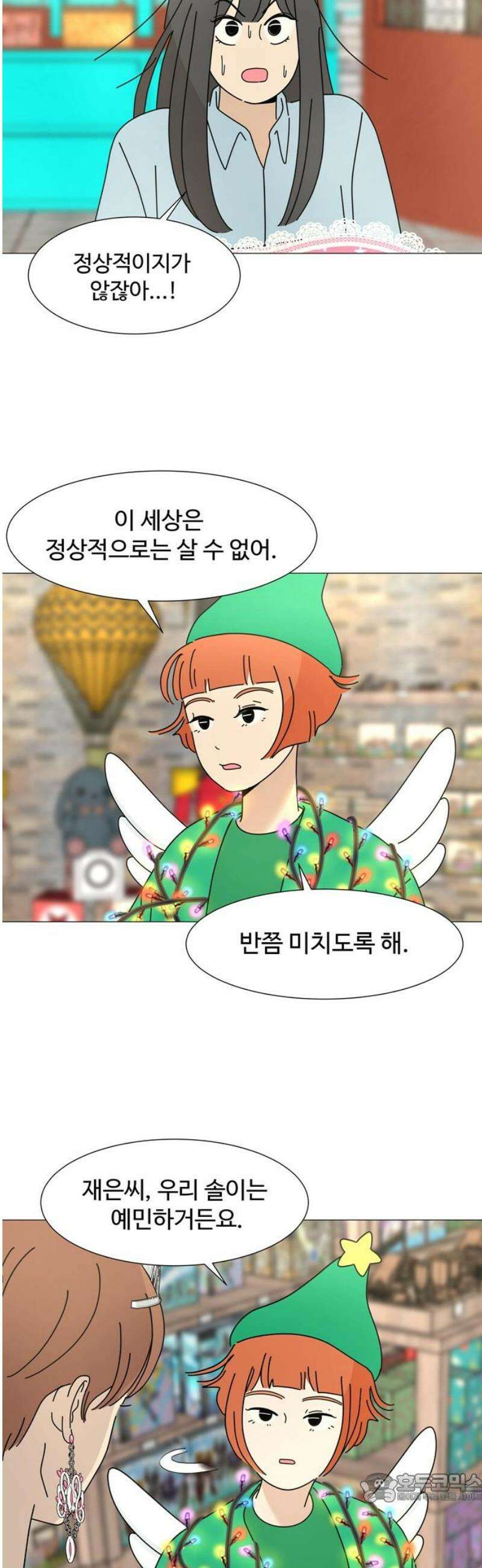 이상한 나라의 솔 4화 이상한 나라 (2) 4