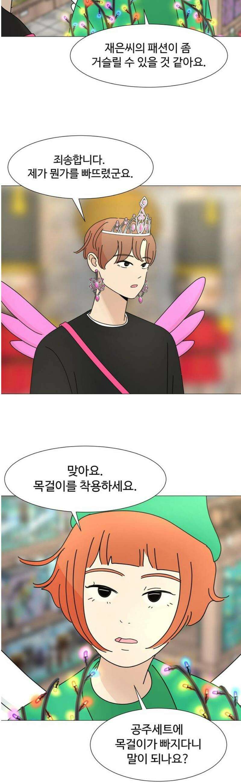 이상한 나라의 솔 4화 이상한 나라 (2) 5