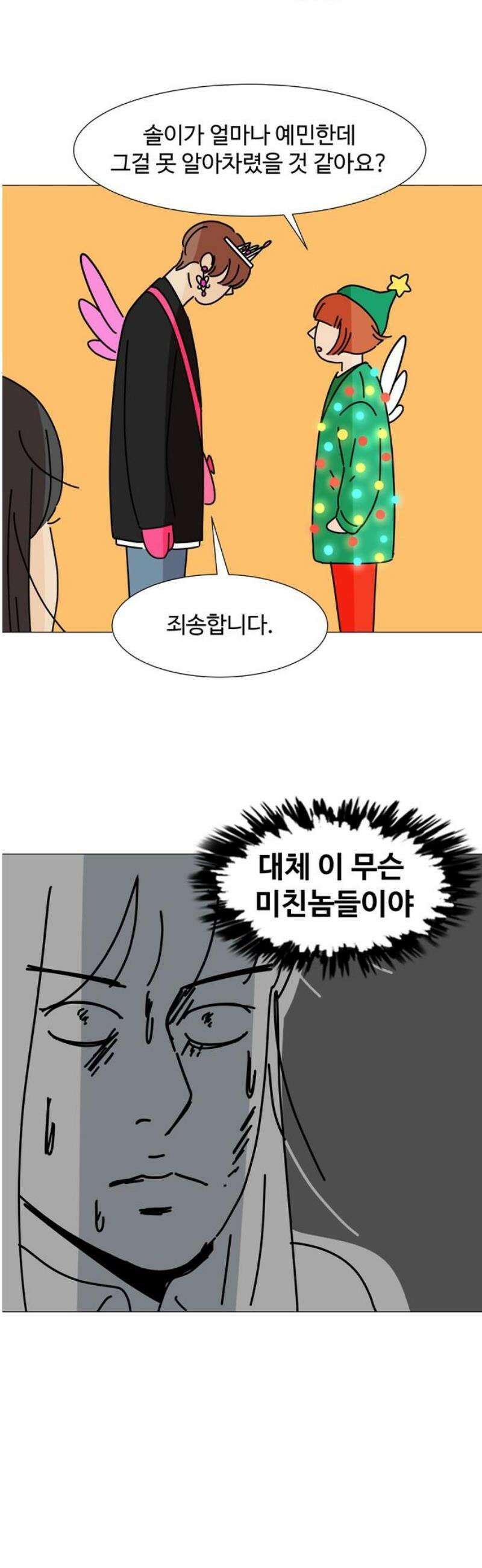이상한 나라의 솔 4화 이상한 나라 (2) 6
