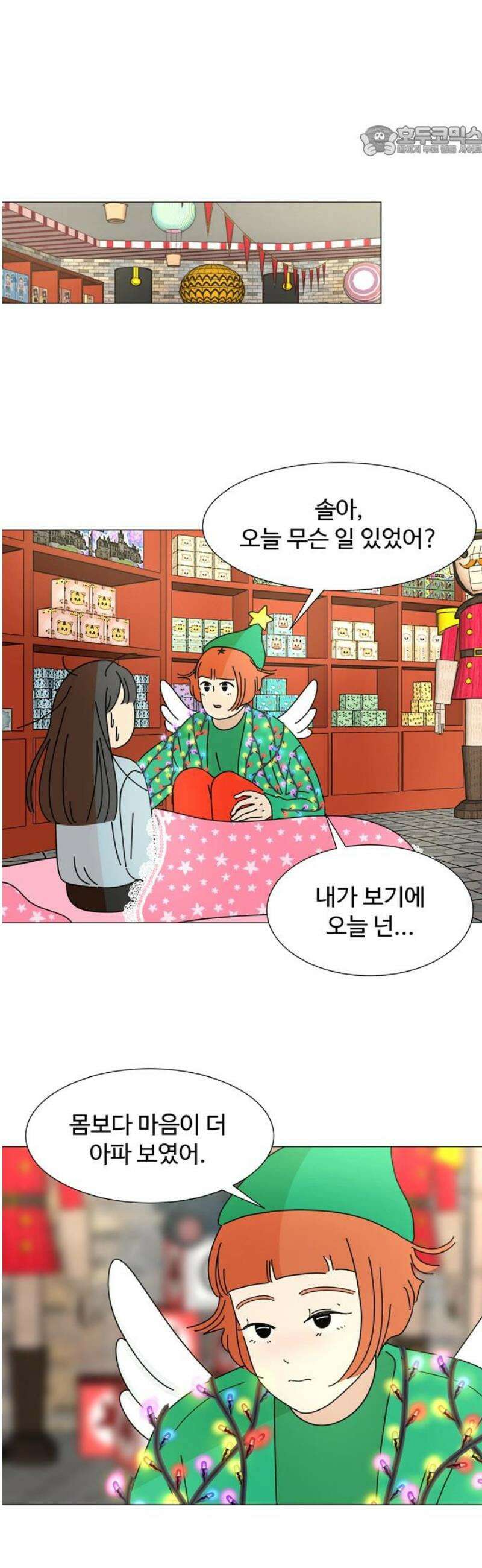 이상한 나라의 솔 4화 이상한 나라 (2) 7