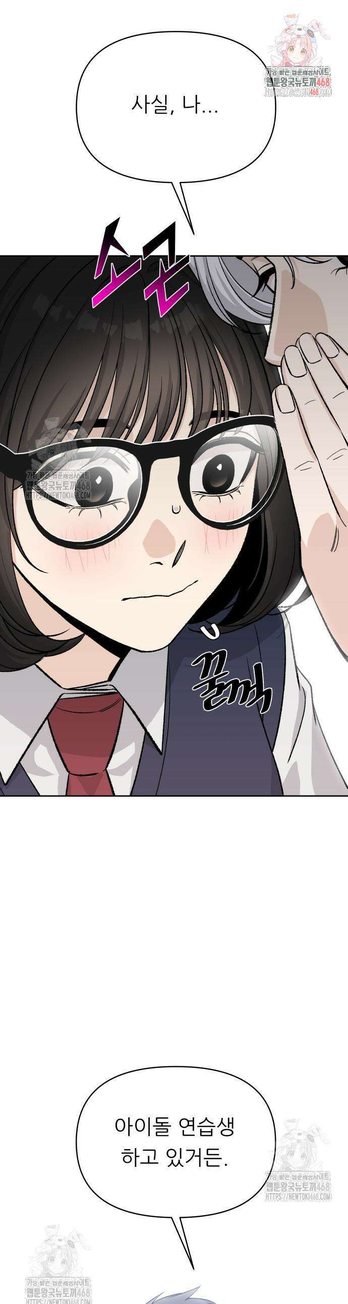 남4친 8화 1