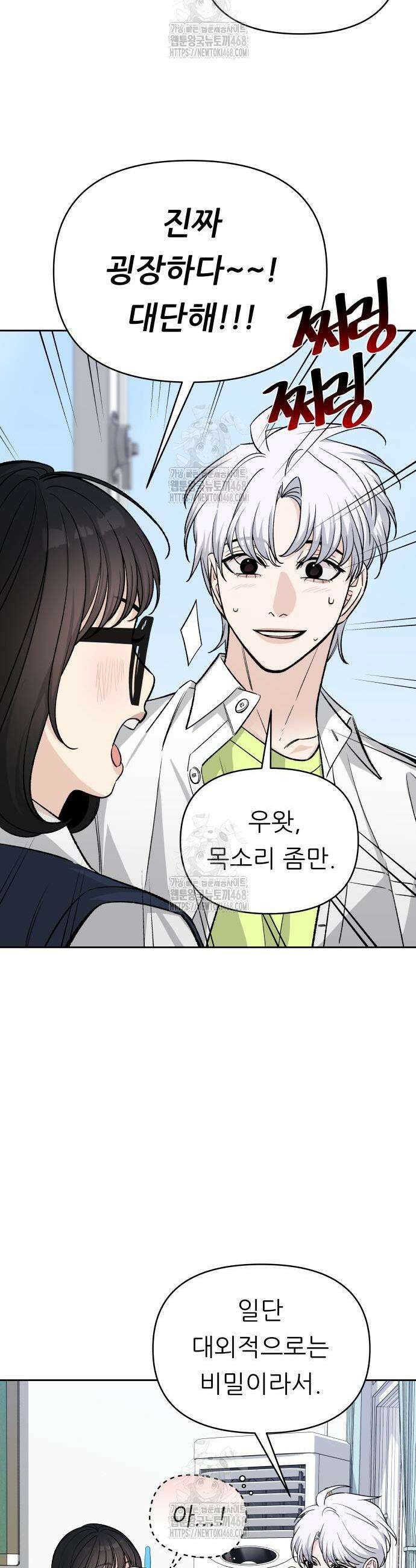 남4친 8화 3