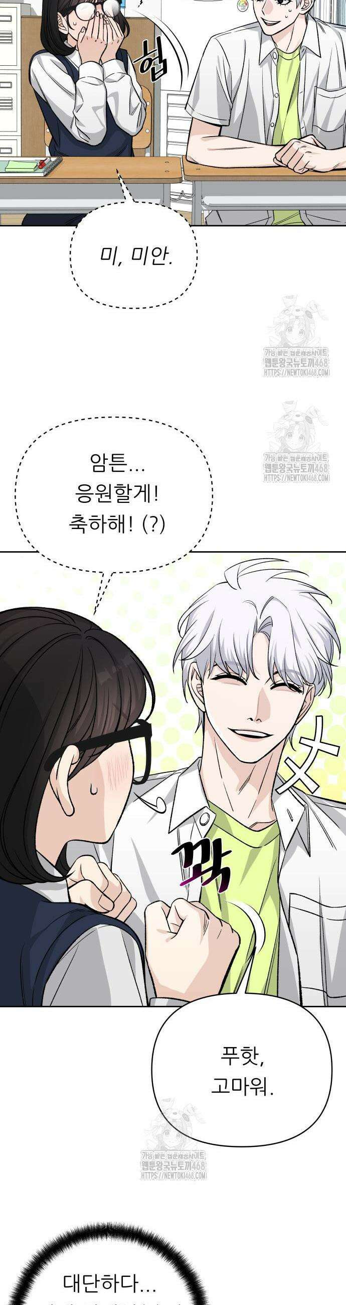 남4친 8화 4