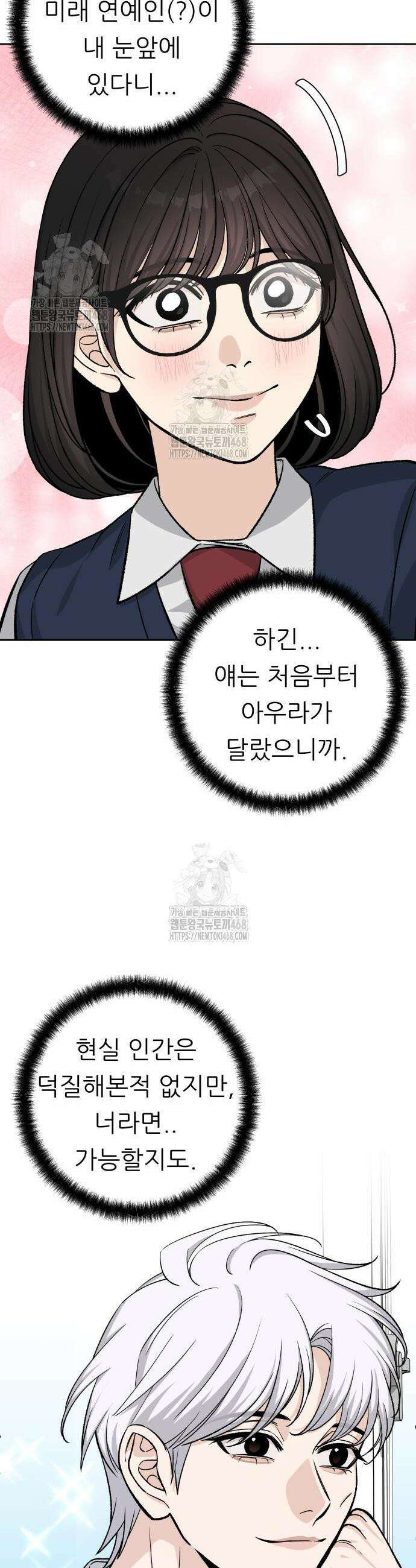 남4친 8화 5