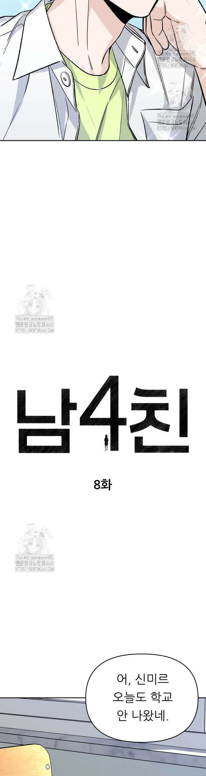 남4친 8화 6
