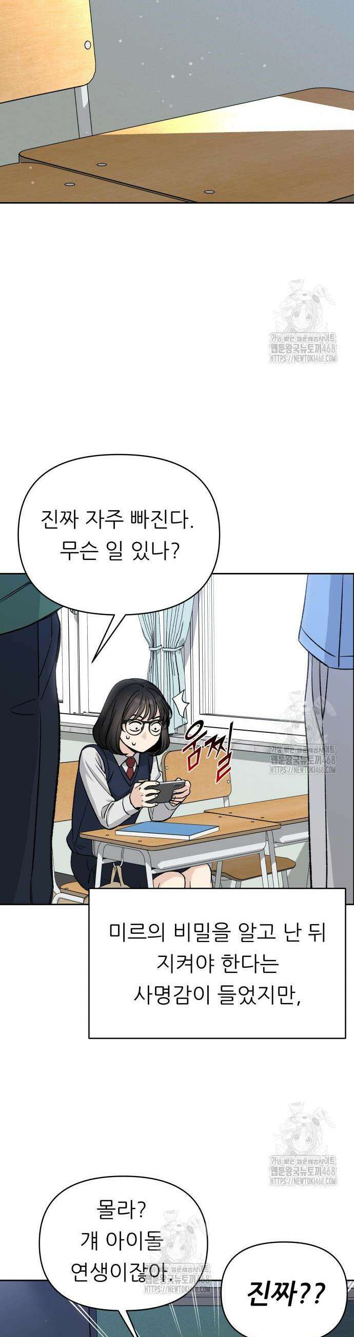남4친 8화 7