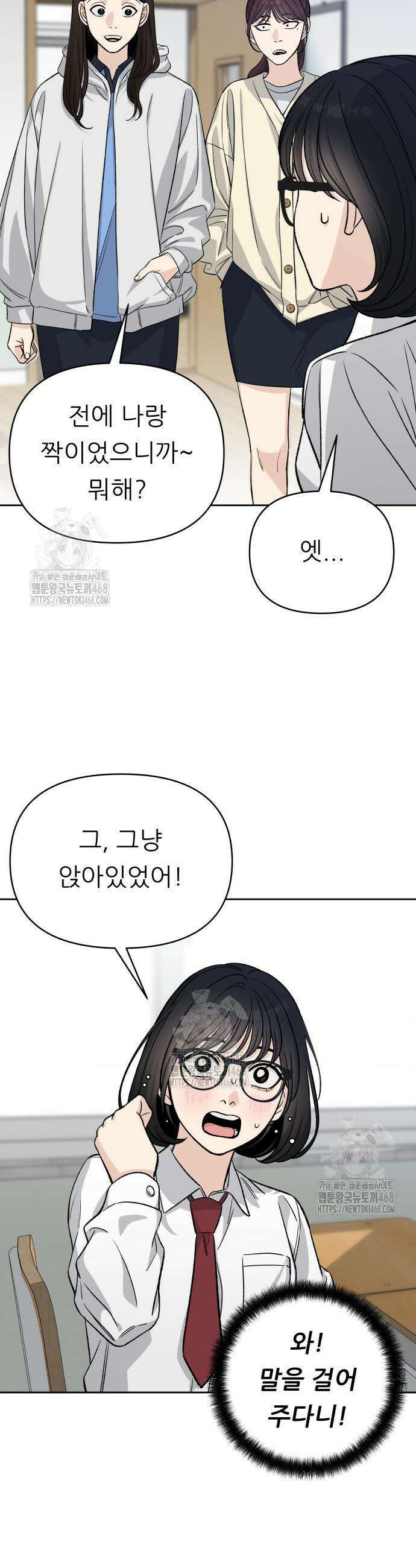 남4친 8화 18