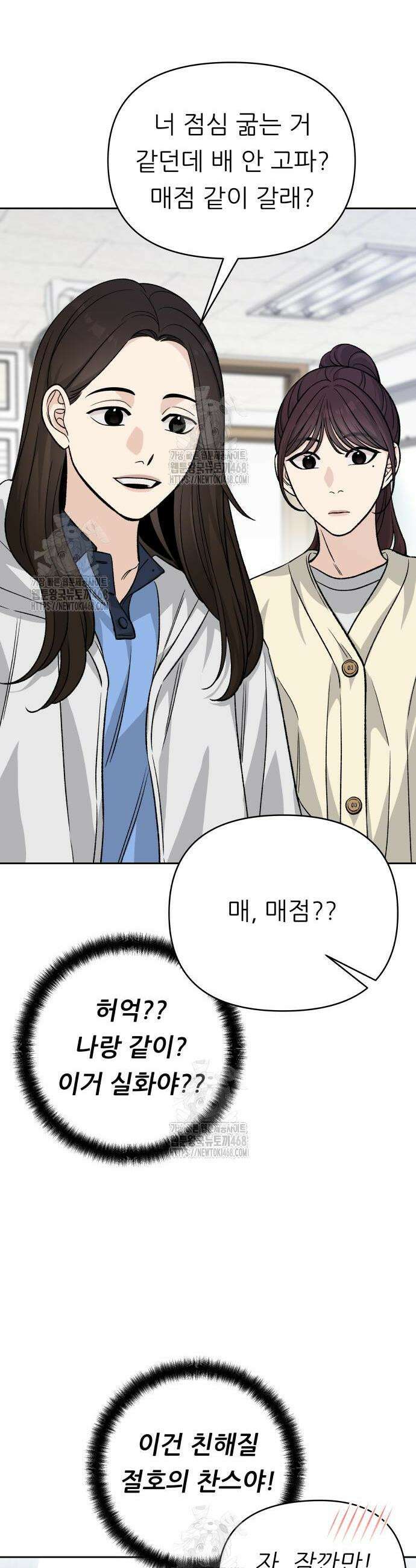 남4친 8화 19