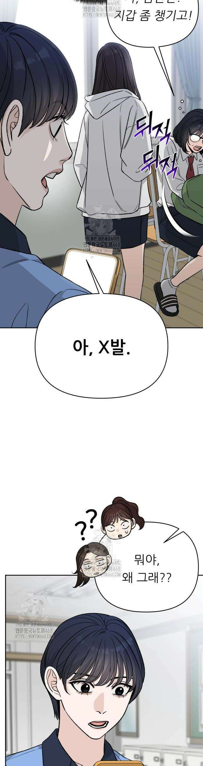 남4친 8화 20