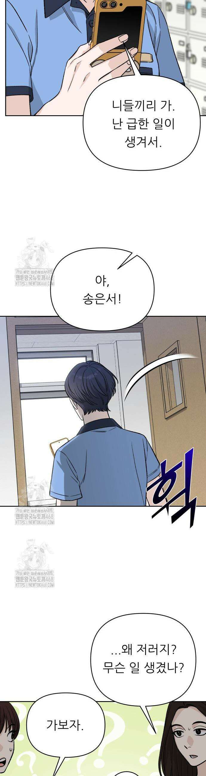 남4친 8화 21