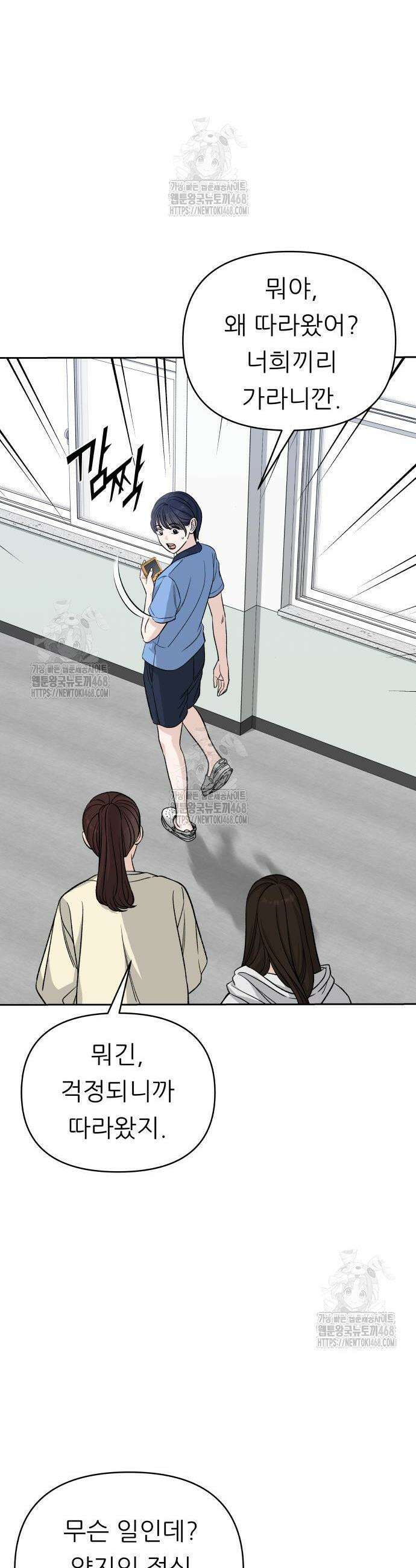 남4친 8화 24