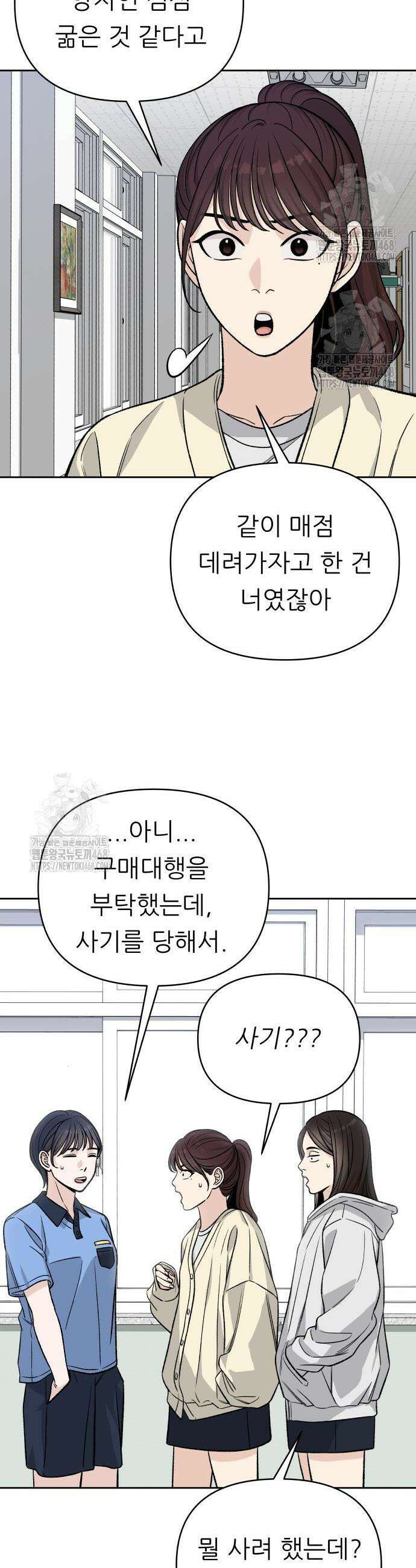 남4친 8화 25