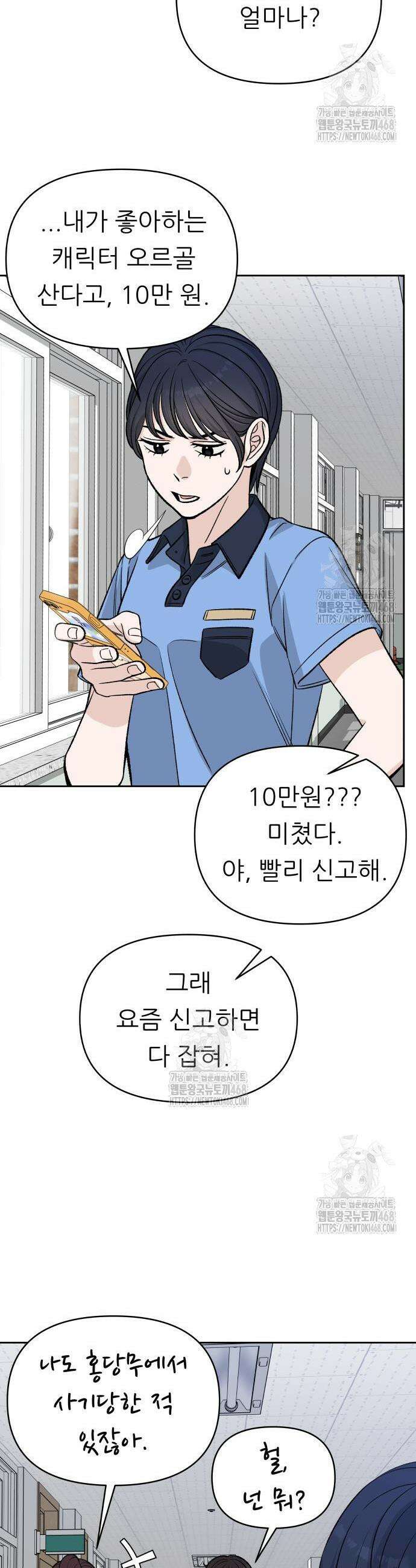 남4친 8화 26