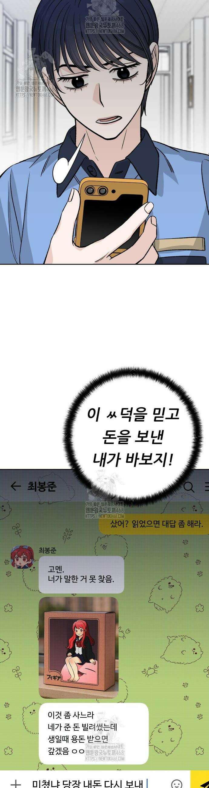 남4친 8화 28