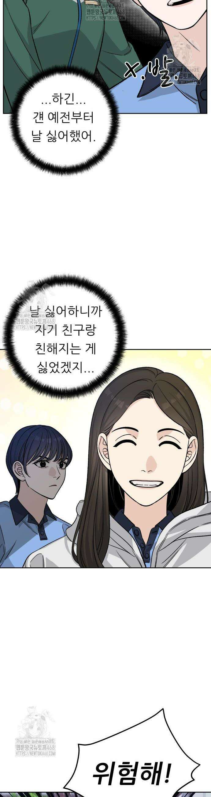남4친 8화 31