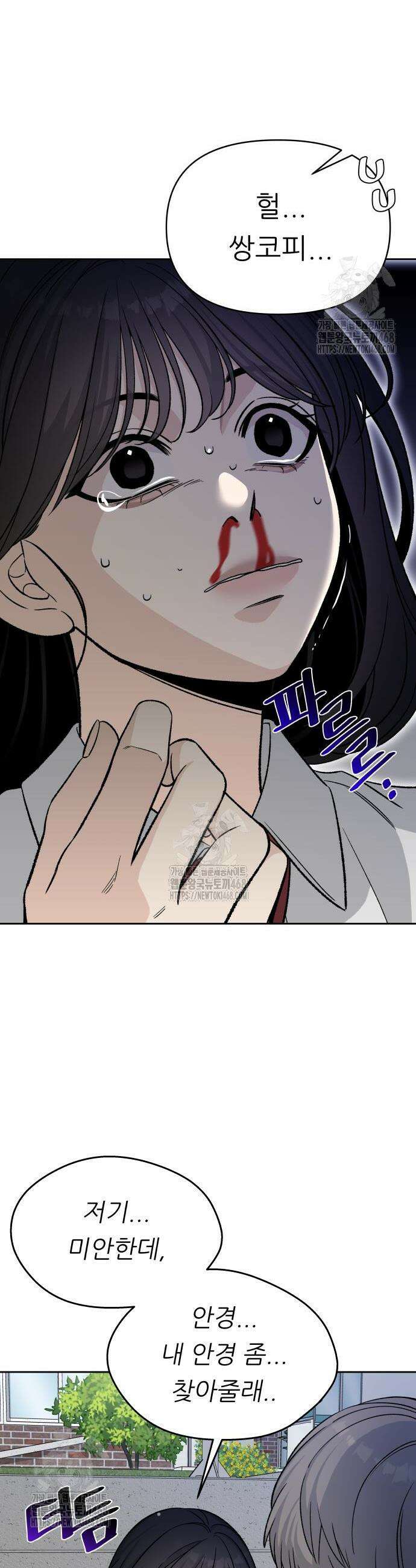 남4친 8화 35
