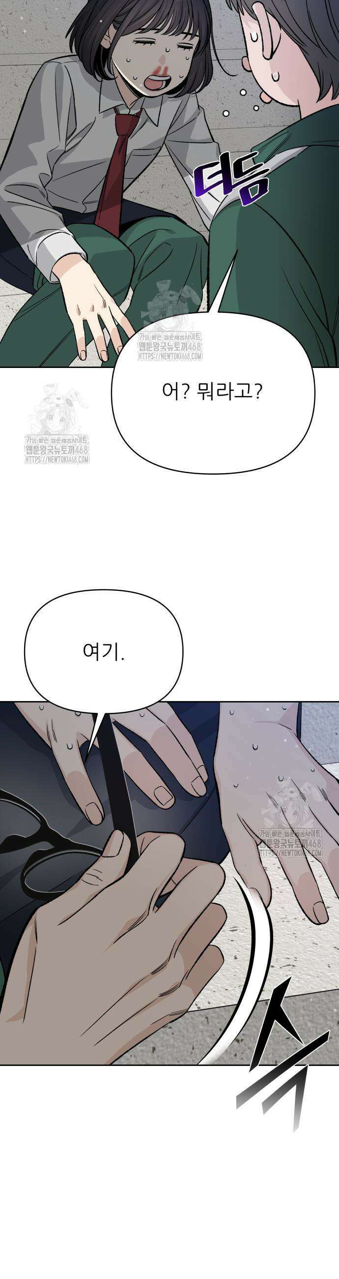 남4친 8화 36