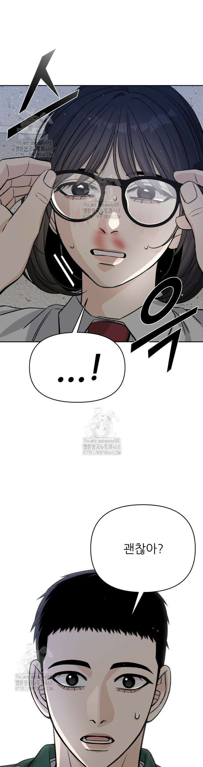 남4친 8화 37