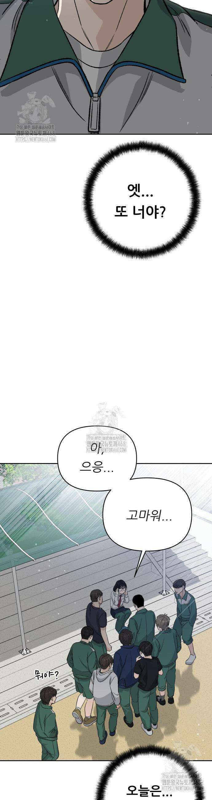 남4친 8화 38
