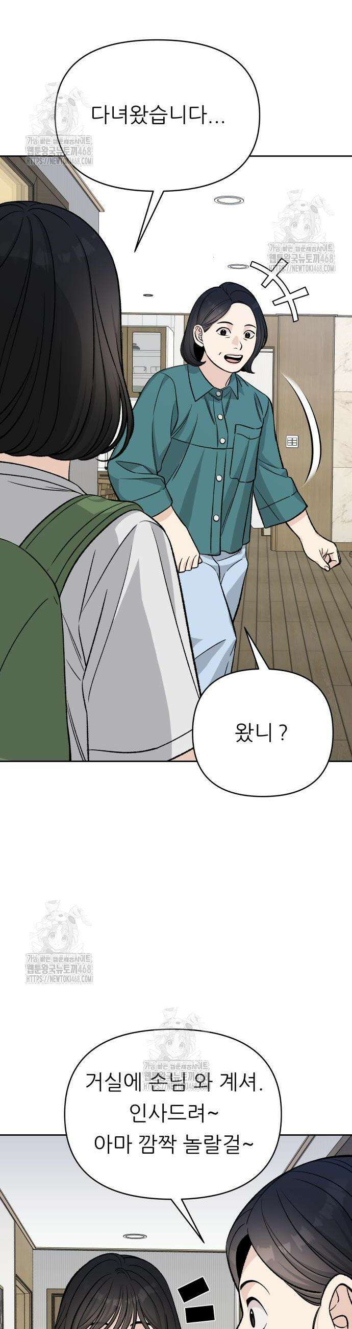 남4친 8화 44