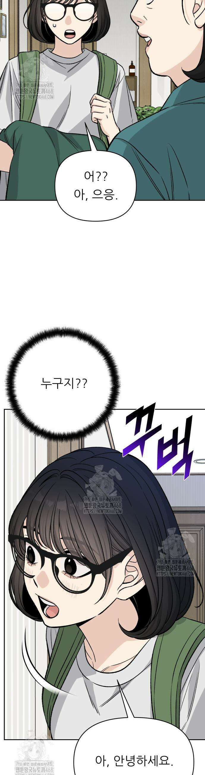 남4친 8화 45