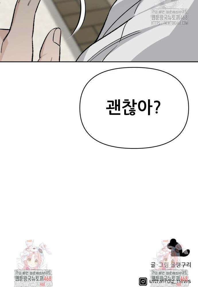 남4친 8화 49