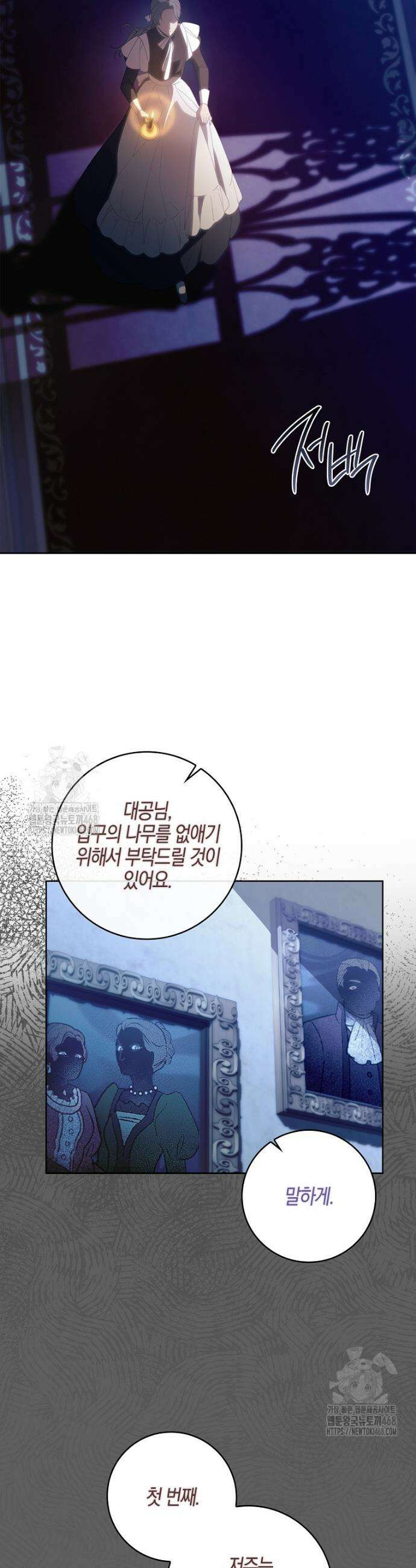 일레스톤 저택의 100가지 저주 3화 2
